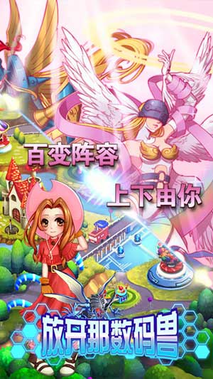 放开那数码兽手游