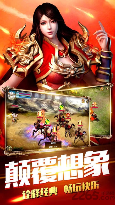 上古传世游戏