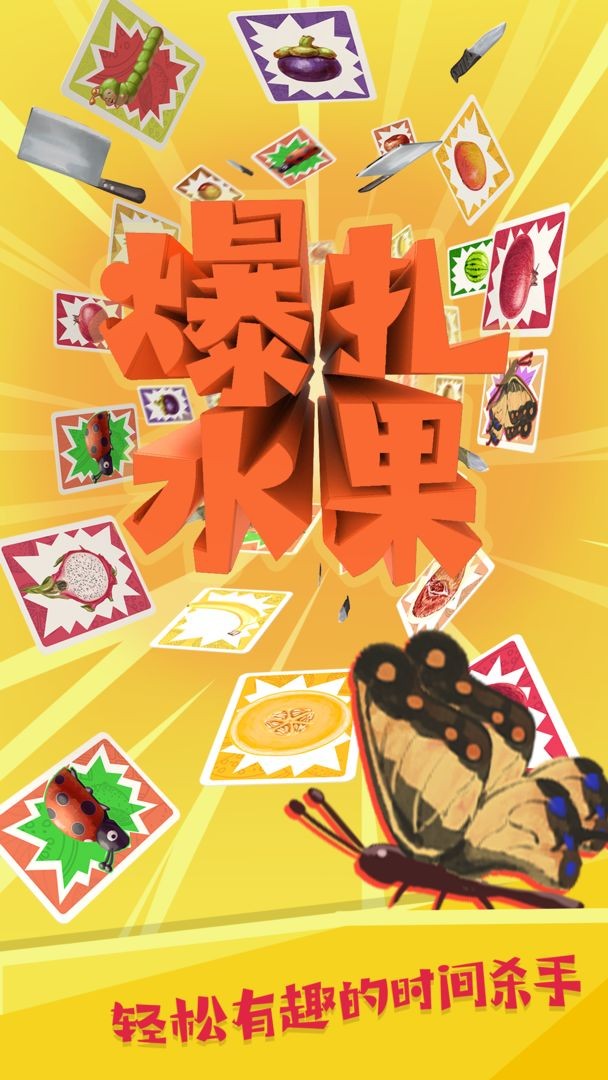 爆扎水果官方版