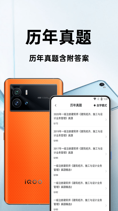 一级注册建筑师百分题库app