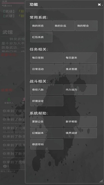 武道春游戏