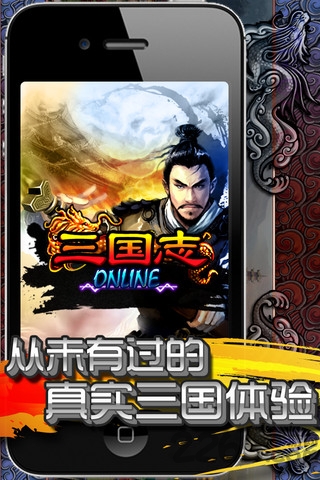 三国志online官方版