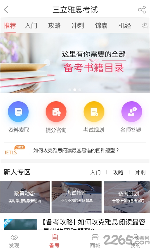 三立雅思考试app