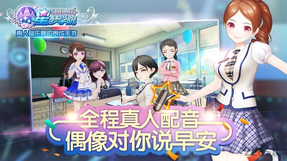 骏梦游戏星梦学院
