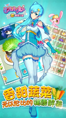 巴啦啦小魔仙飘香汉堡最新版