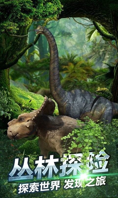 侏罗纪生存世界手机版