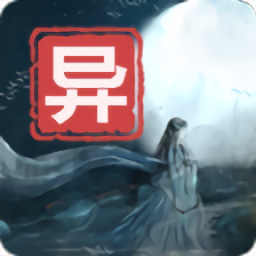 江湖百异图完整版