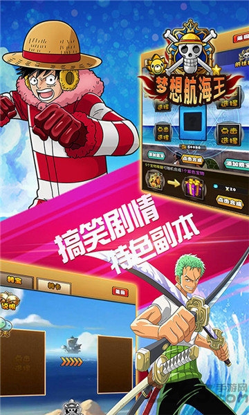 梦想航海王无限钻石版