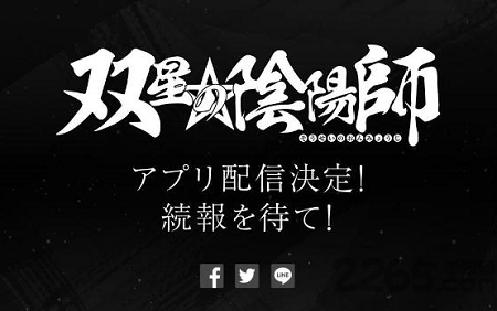 双星之阴阳师手游官方版