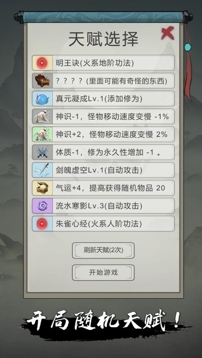 点击修仙模拟器游戏