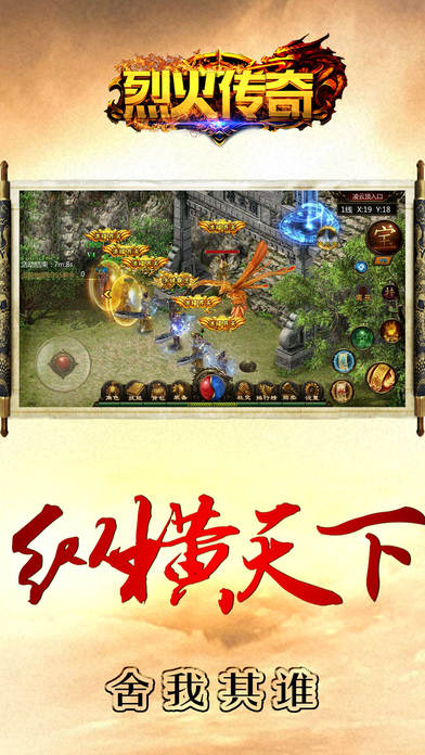 烈火传奇3手游官方版