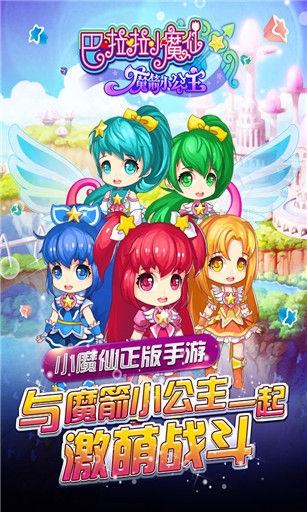 巴啦啦小魔仙魔箭小公主内购破解版