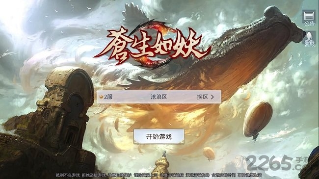 苍生如妖手游