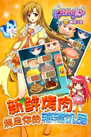巴啦啦小魔仙飘香汉堡内购破解版
