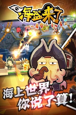 海盗来了无限攻击版下载