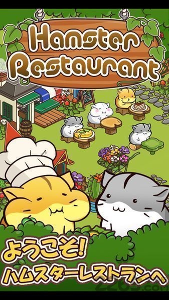 仓鼠餐厅内购破解版