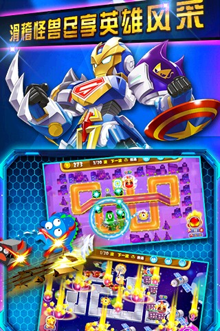 复仇者联萌2免费版下载