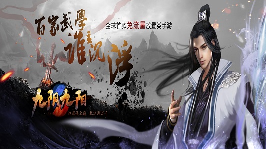 九阴九阳手游