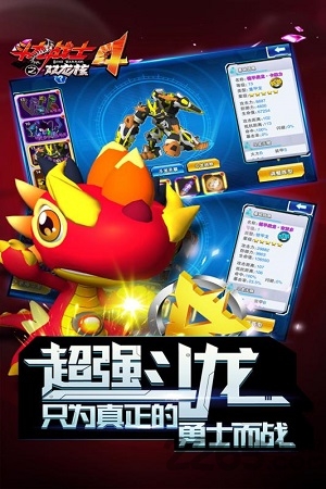 斗龙战士4之双龙核九游版