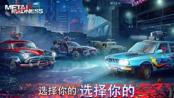 全金属战车对战最新版