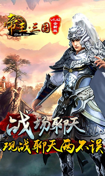 腾讯帝王三国