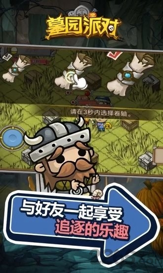 墓园派对手游
