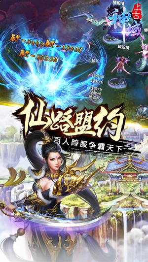 上古神域手游