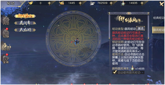 九阴真经3D轻功学习方法
