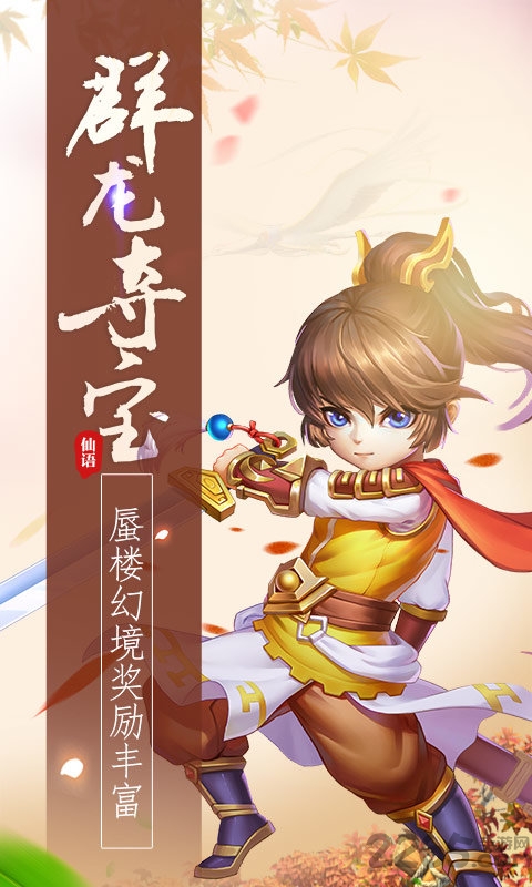 梦幻仙语仙兽版公益服