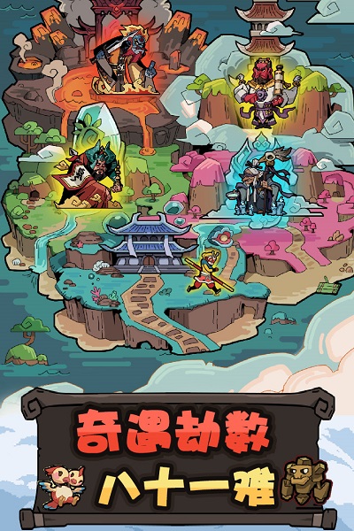 4399大闹天宫手游官方版 大闹天宫手游4399版