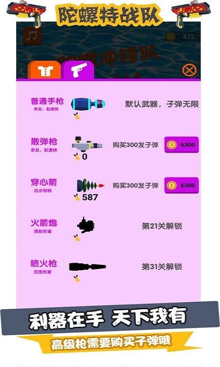 陀螺特战队最新版 陀螺特战队手游下载