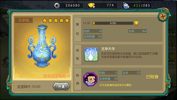 葫芦娃手游官方版法宝系统攻略 葫芦娃手游官方版法宝系统攻略