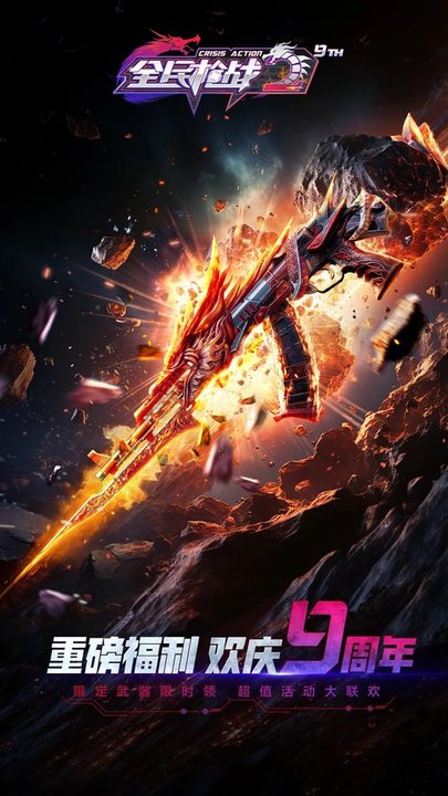 全民枪战2虫虫助手版