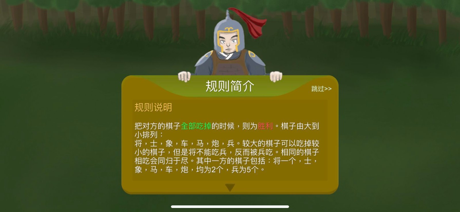 象棋遭遇战游戏