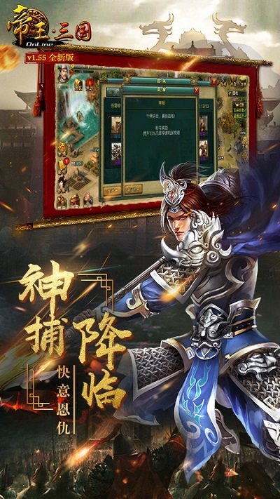 帝王三国果盘手机版