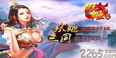 妖姬三国