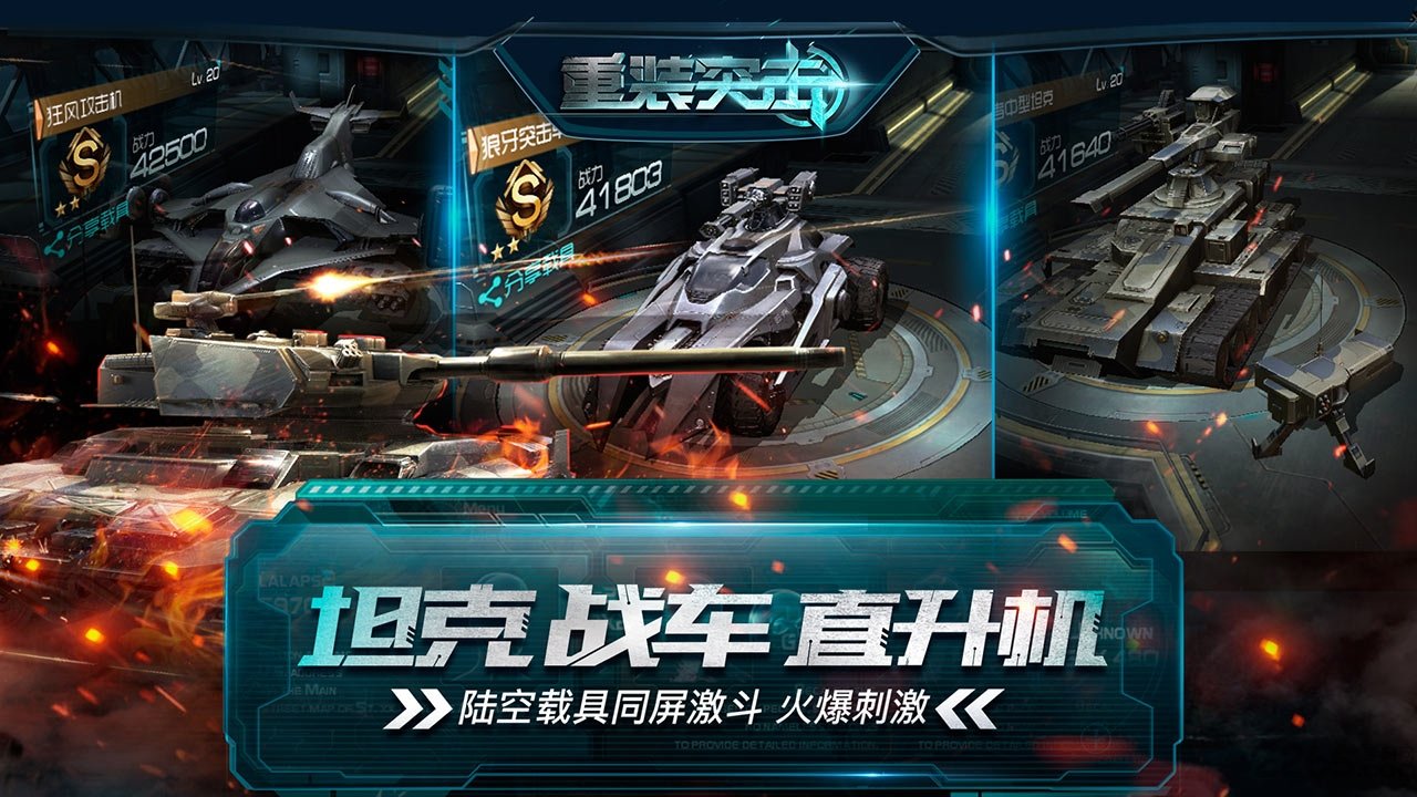 重装突击果盘版