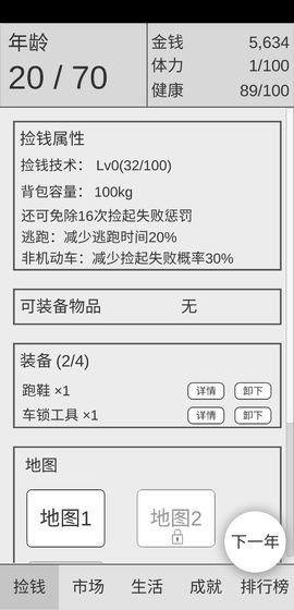 捡钱是一门学问官方版