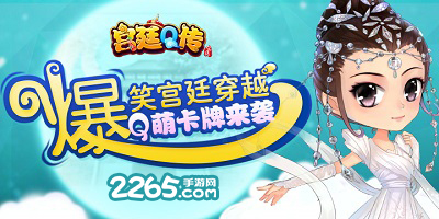 宫廷q传