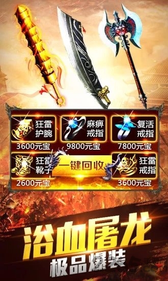 贪玩传世传奇手游