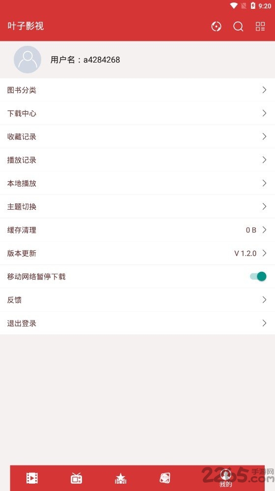 叶子影视免费版
