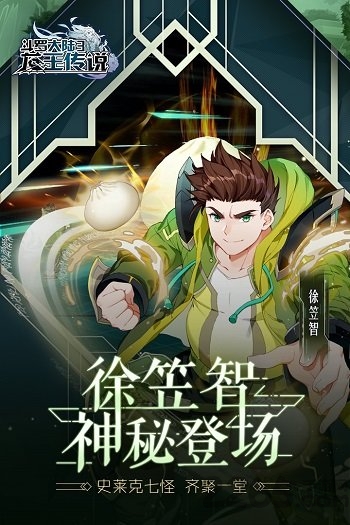 斗罗大陆3龙王传说腾讯版