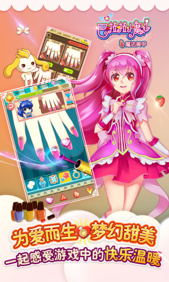 巴啦啦小魔仙魔法美甲游戏九游版