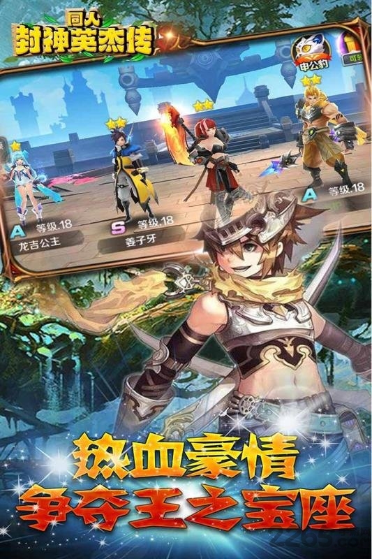 同人封神英杰传百度版