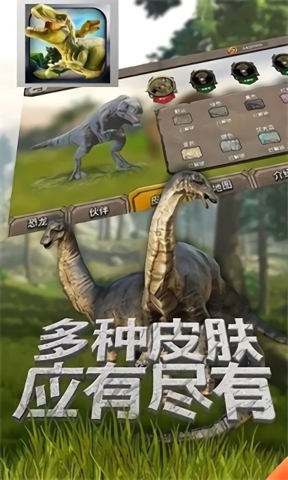 恐龙乐园模拟器游戏 恐龙乐园模拟器手游