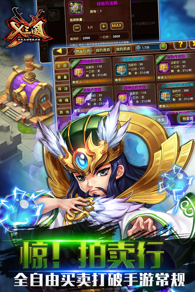 x三国腾讯手游