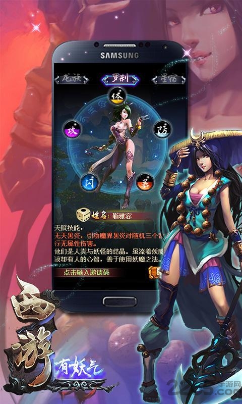西游有妖气手机版