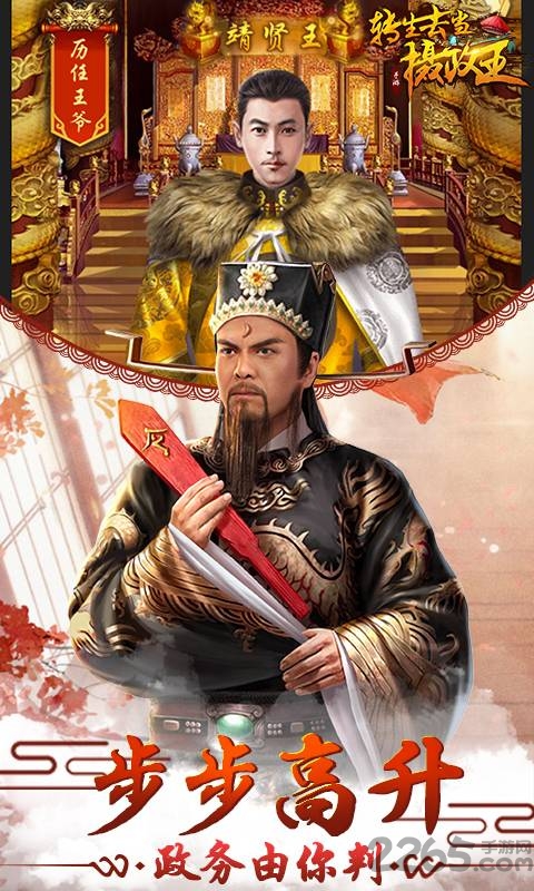转生去当摄政王手游