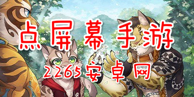 点屏幕手游