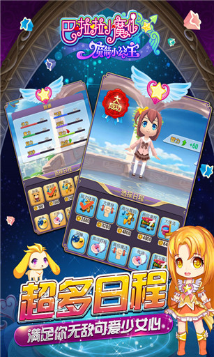 巴啦啦小魔仙魔箭小公主内购破解版
